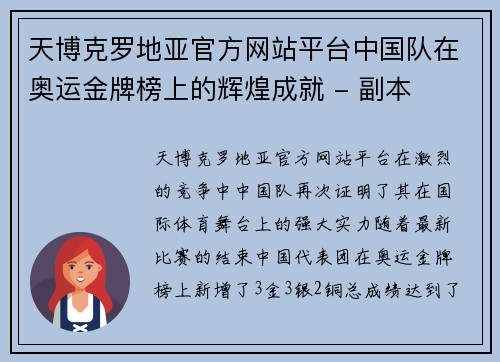天博克罗地亚官方网站平台中国队在奥运金牌榜上的辉煌成就 - 副本