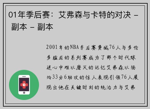 01年季后赛：艾弗森与卡特的对决 - 副本 - 副本