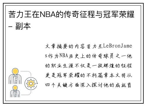 苦力王在NBA的传奇征程与冠军荣耀 - 副本